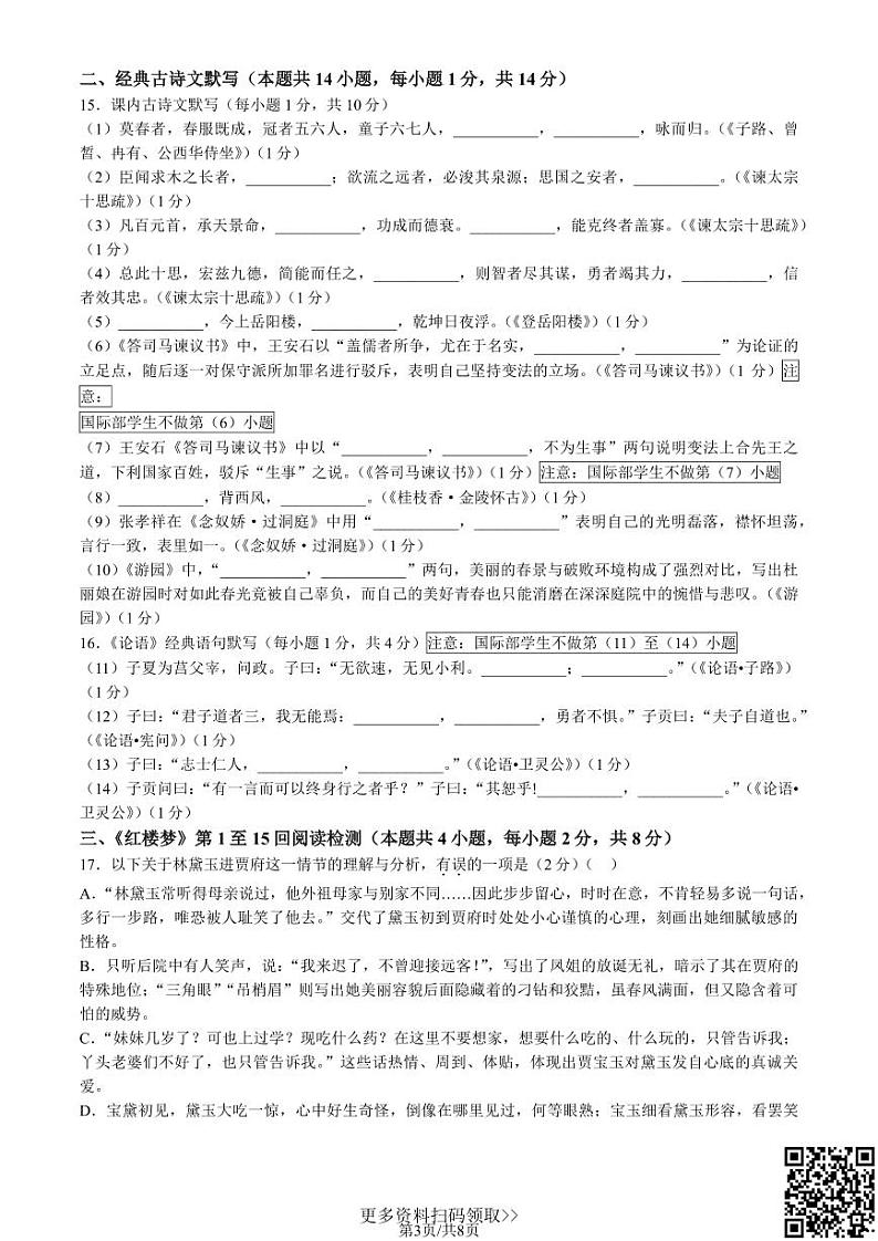 2024北京北师大实验中学高一下学期期中语文试卷03