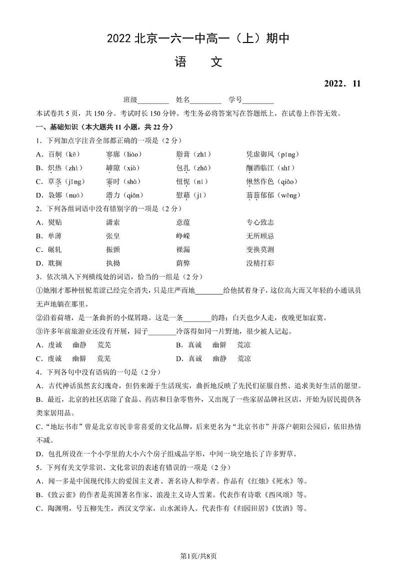 2022北京一六一中高一上学期期中语文试卷及答案01
