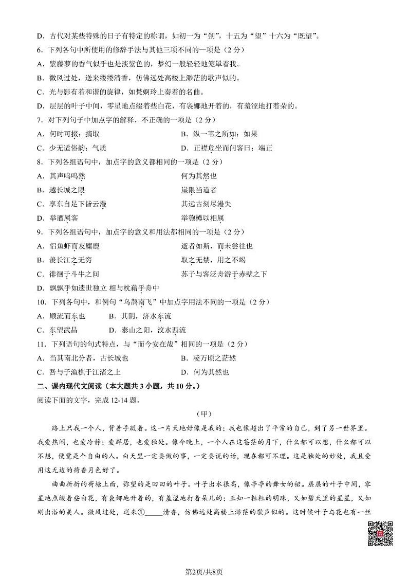 2022北京一六一中高一上学期期中语文试卷及答案02