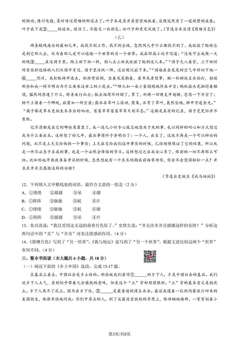 2022北京一六一中高一上学期期中语文试卷及答案03