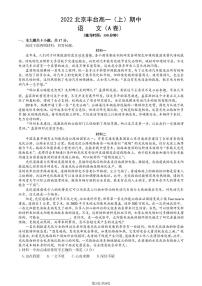 2022北京丰台高一上学期期中语文（A卷）试卷及答案