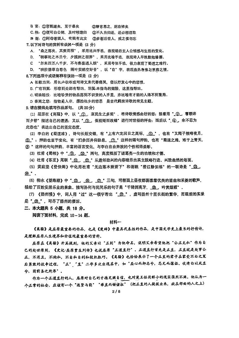 2024北京人大附中高二下学期期中语文试卷第2页