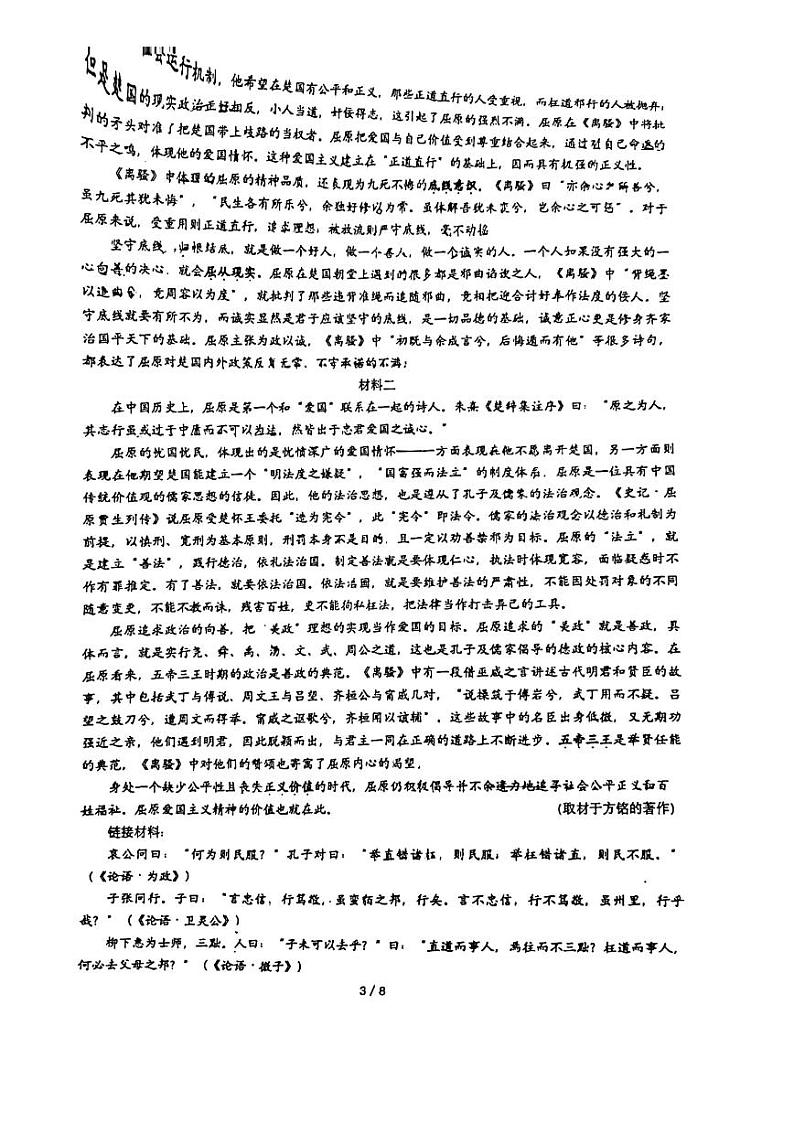 2024北京人大附中高二下学期期中语文试卷第3页