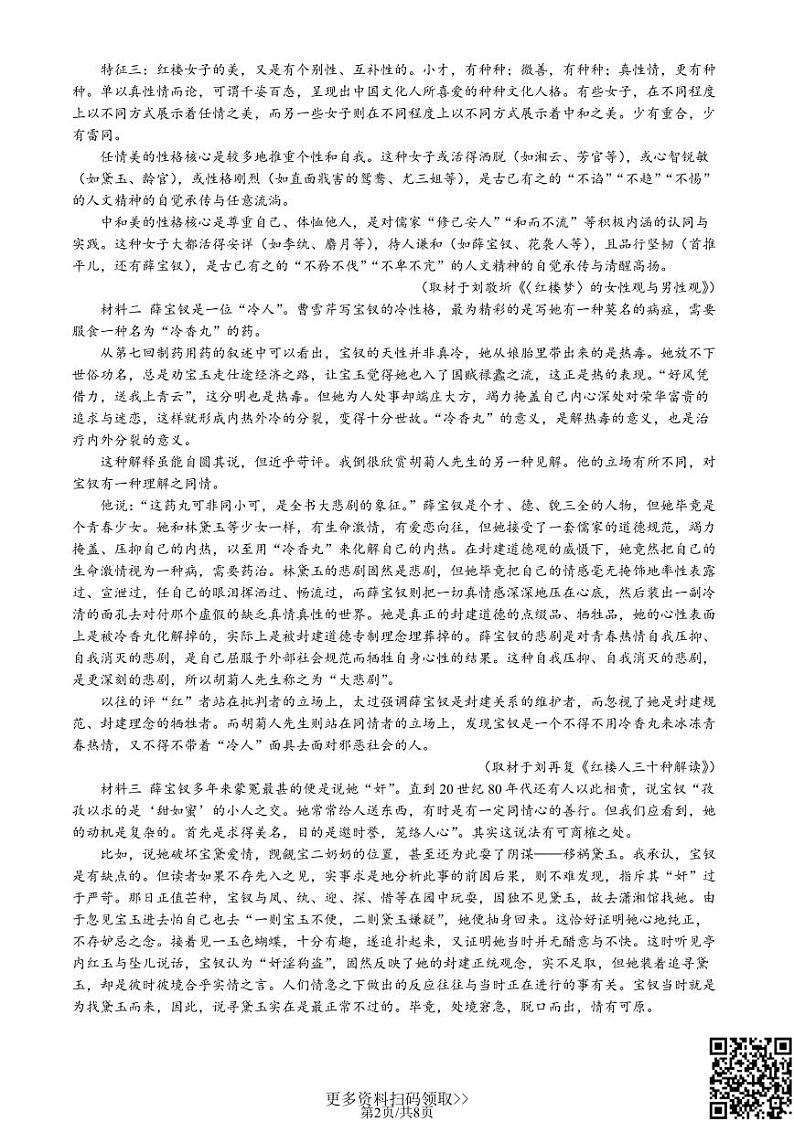 2024北京交大附中高一下学期期中语文试卷02