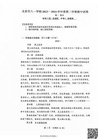 2024北京八一学校高一下学期期中语文试卷