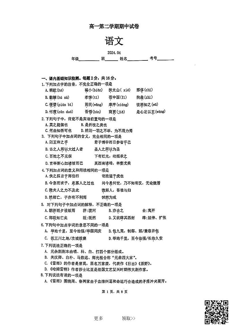 2024北京清华附中高一下学期期中语文试卷01