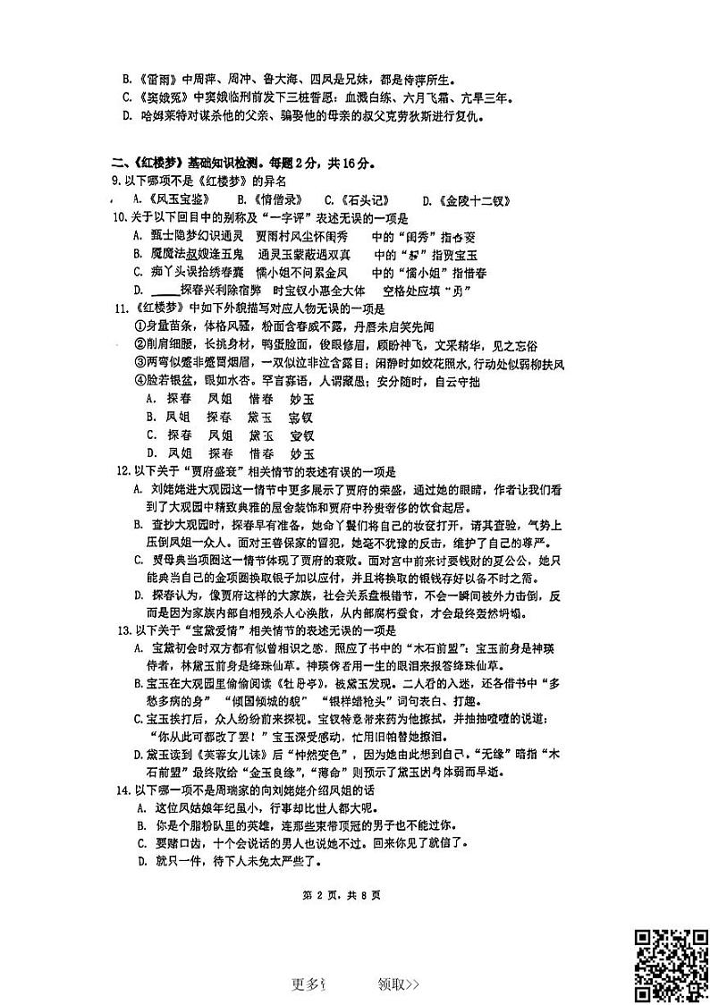 2024北京清华附中高一下学期期中语文试卷02