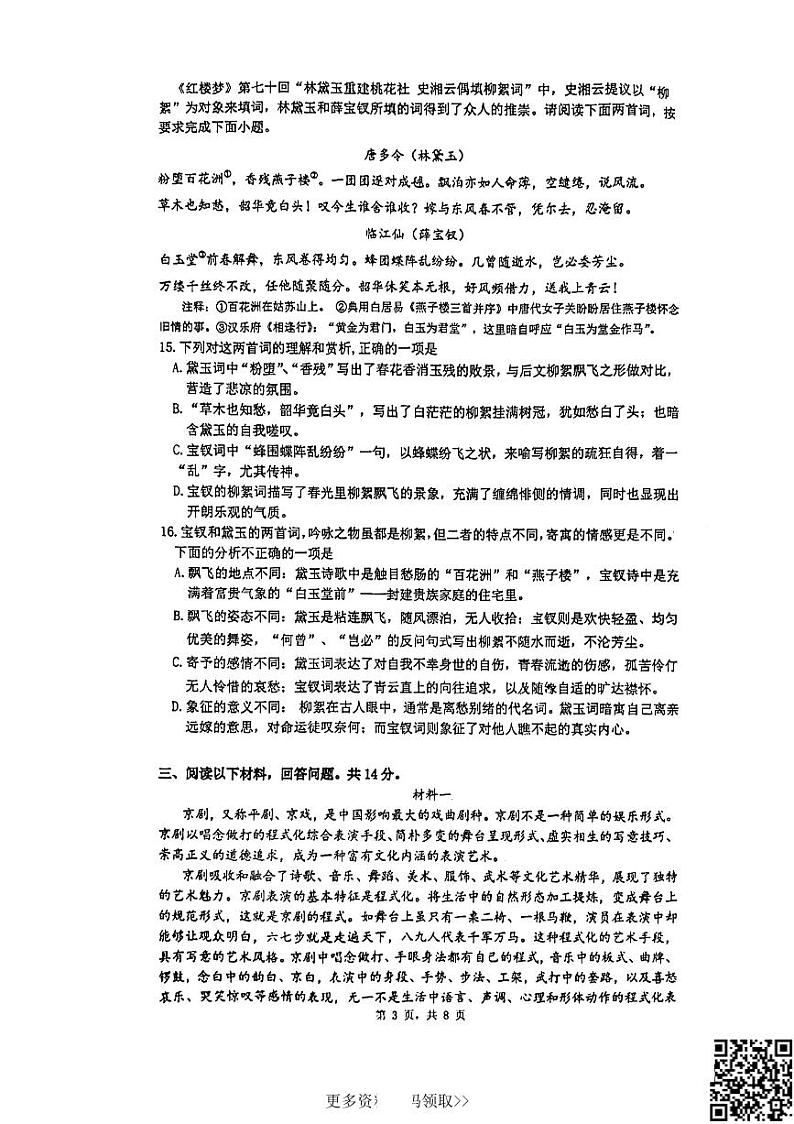 2024北京清华附中高一下学期期中语文试卷03