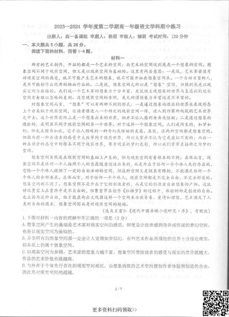 2024北京理工大附中高一下学期期中语文试卷及答案01