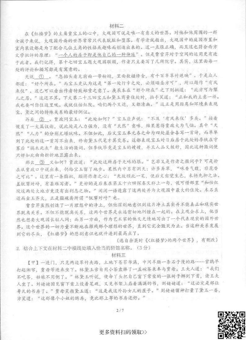 2024北京理工大附中高一下学期期中语文试卷及答案02