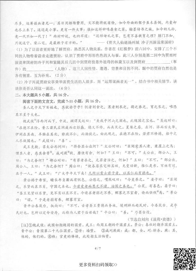 2024北京理工大附中高一下学期期中语文试卷及答案03