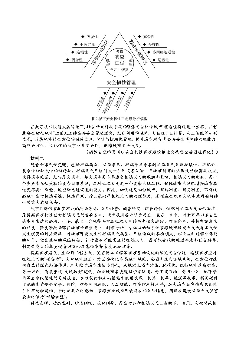 2024重庆市乌江新高考协作体高三下学期模拟监测（一）语文含答案02