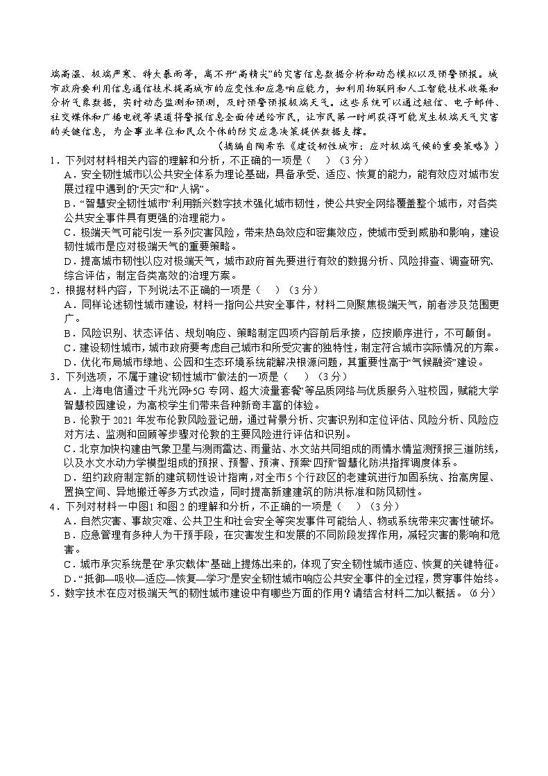 2024重庆市乌江新高考协作体高三下学期模拟监测（一）语文含答案03