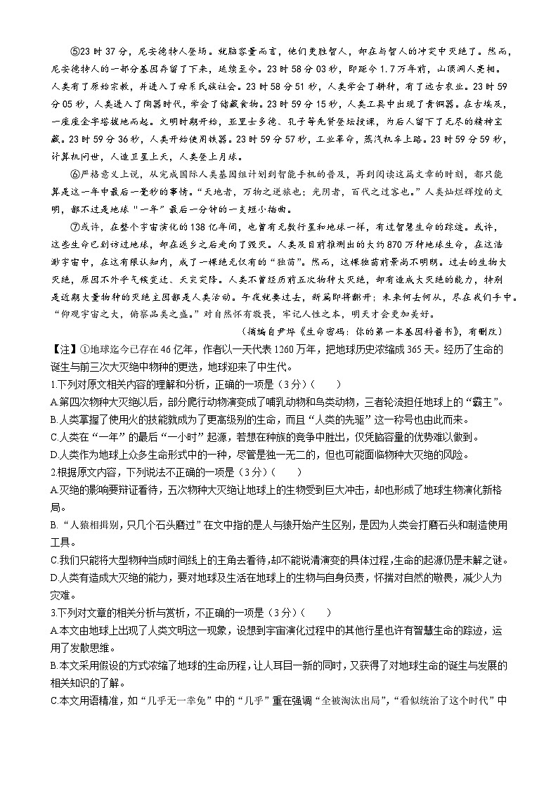 2024湖南师大附中高三下学期二模试题语文含答案第2页