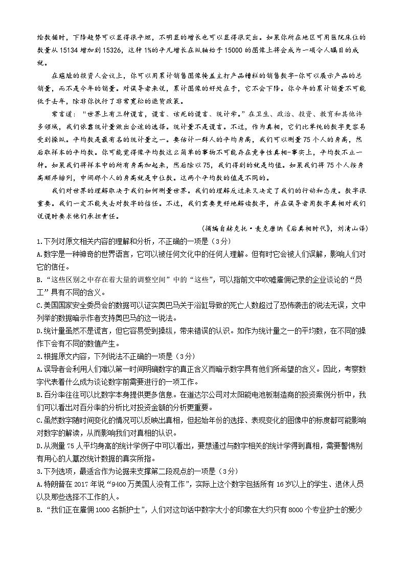 2024长沙雅礼中学高三下学期4月综合测试语文含解析02