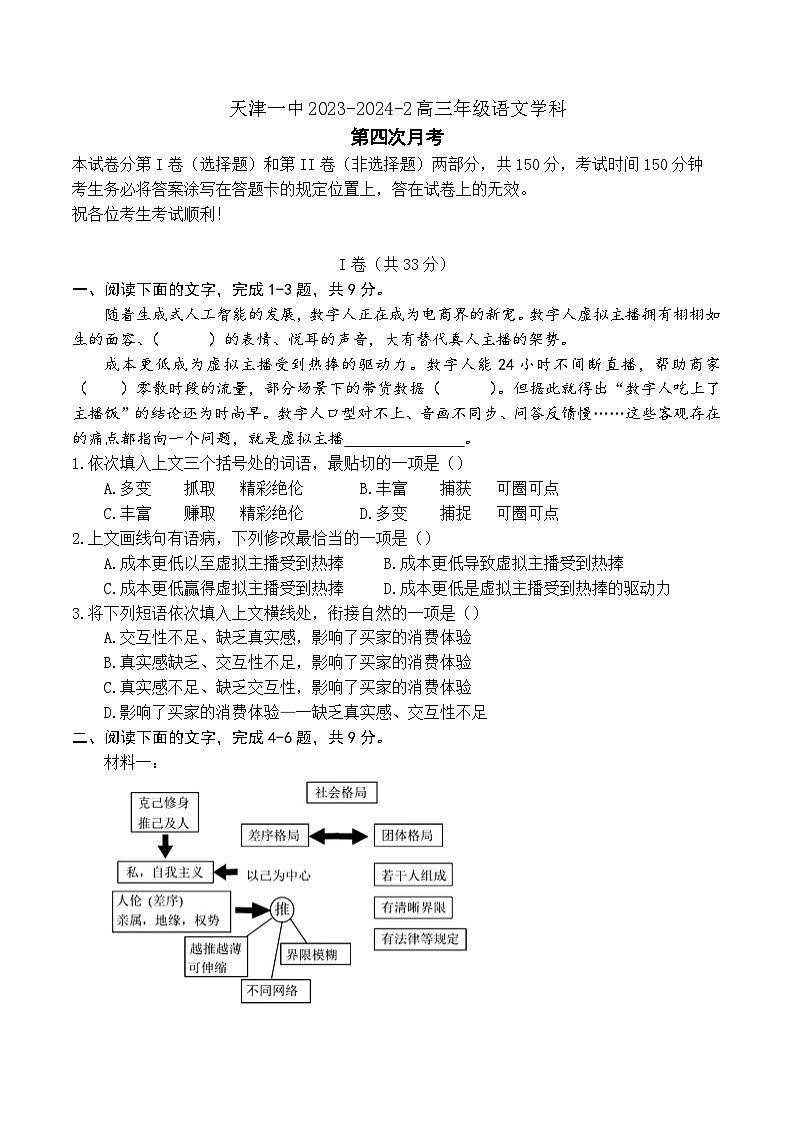 2024天津市一中高三下学期第四次月考试题语文含答案01