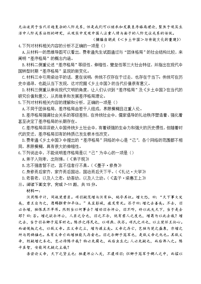 2024天津市一中高三下学期第四次月考试题语文含答案03