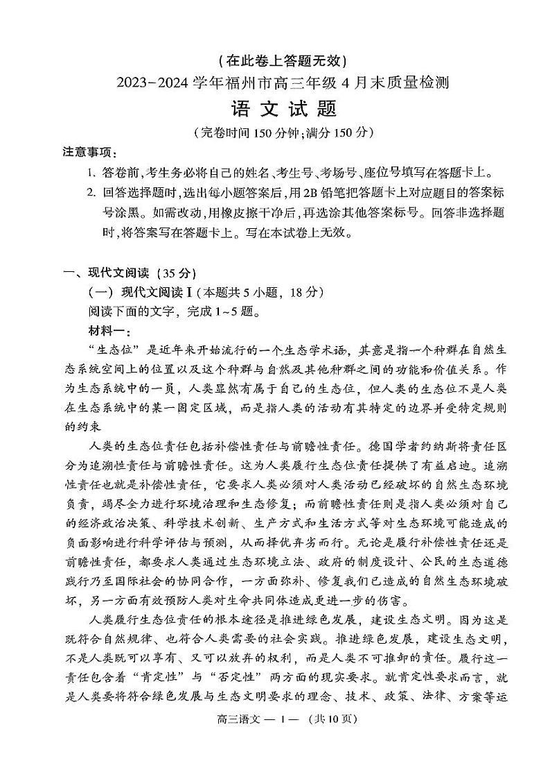 2024福州高三下学期4月末三模试题语文PDF版含答案01