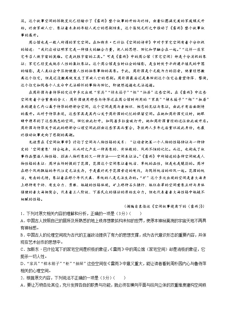 2024三门峡部分名校高三下学期模拟考试语文含解析第2页