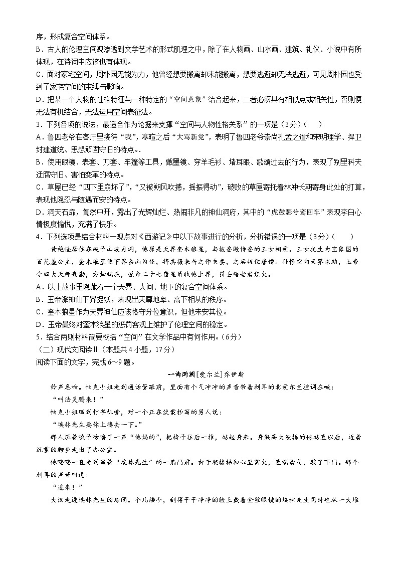 2024三门峡部分名校高三下学期模拟考试语文含解析第3页