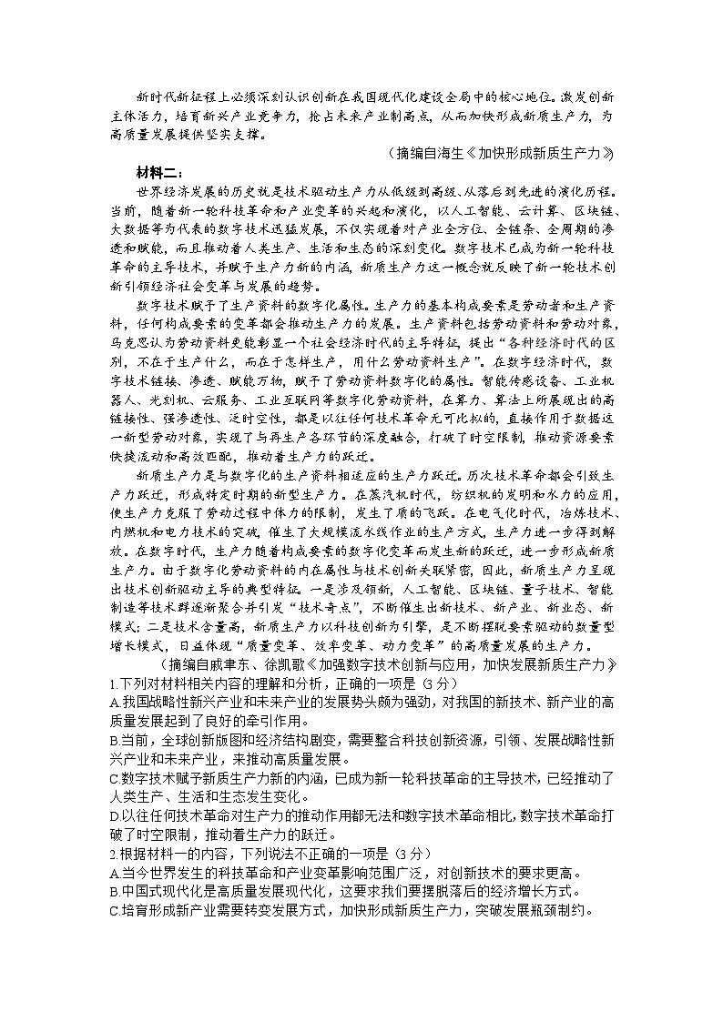 2024驻马店部分学校高三下学期二模考试语文含解析02