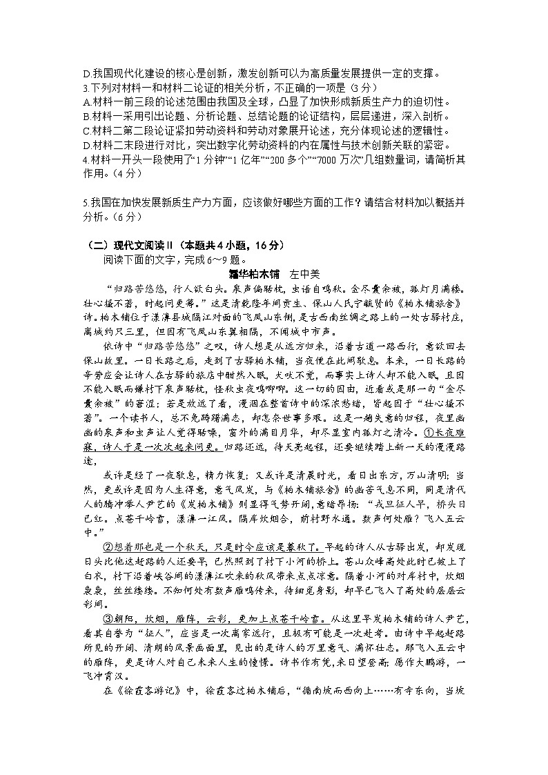 2024驻马店部分学校高三下学期二模考试语文含解析03