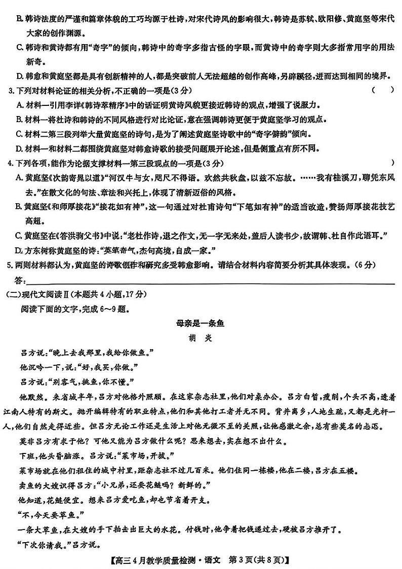 2024江西省九师联盟高三下学期4月二模试题语文PDF版含解析第3页