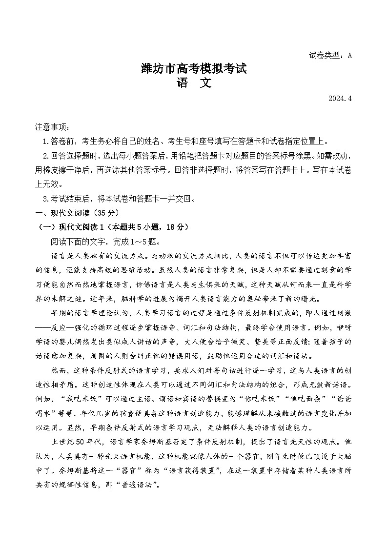 2024届山东省潍坊市高三二模语文试题第1页