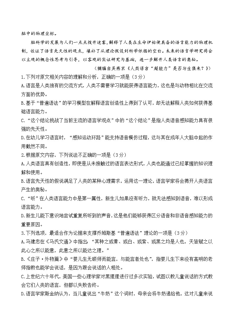 2024届山东省潍坊市高三二模语文试题第3页