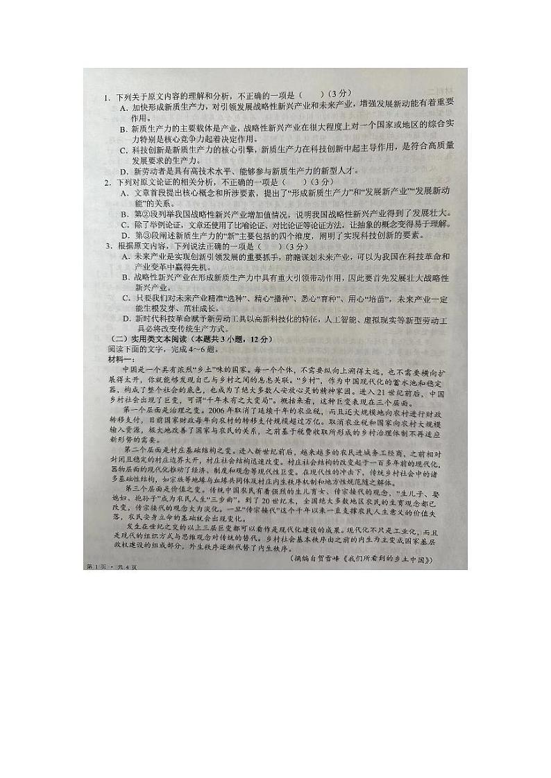 2024回族自治区吴忠高三下学期二模试题语文PDF版含解析第2页