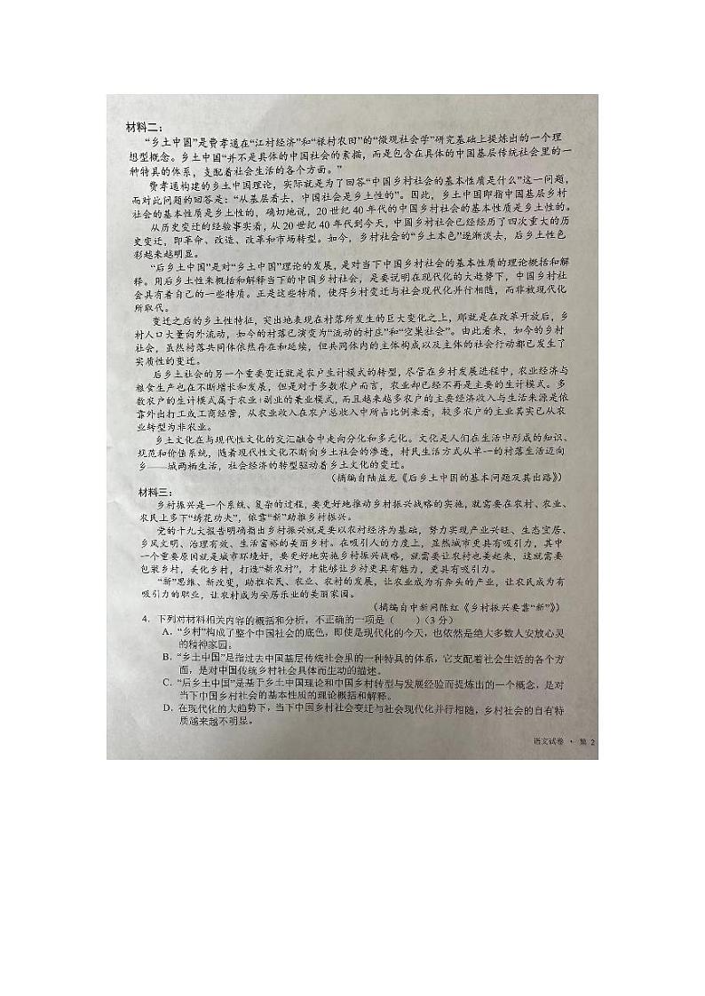 2024回族自治区吴忠高三下学期二模试题语文PDF版含解析第3页