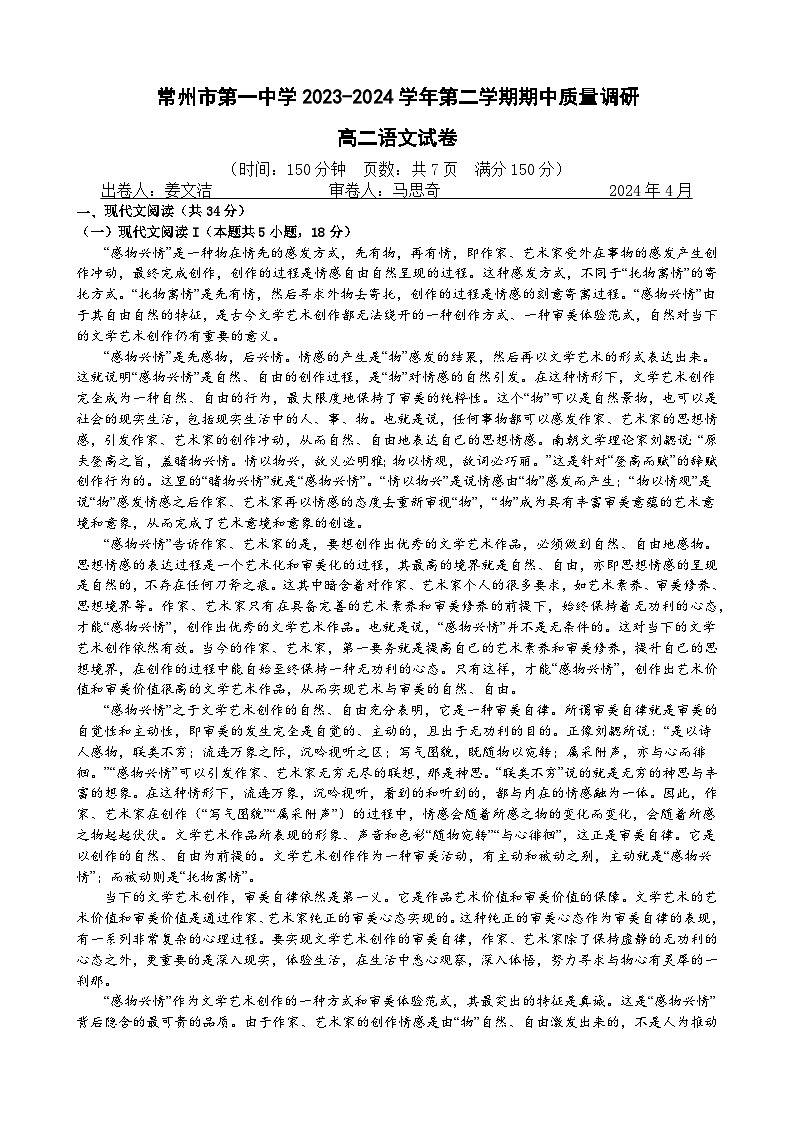 2024常州一中高二下学期4月期中考试语文含解析01