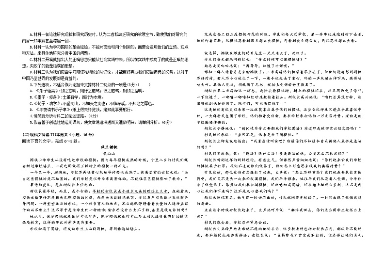 湖南省永州市东安县第一中学2023—2024学年高二下学期期中考试语文试卷02