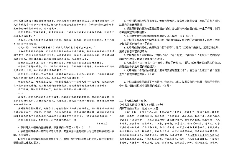 湖南省永州市东安县第一中学2023—2024学年高二下学期期中考试语文试卷03
