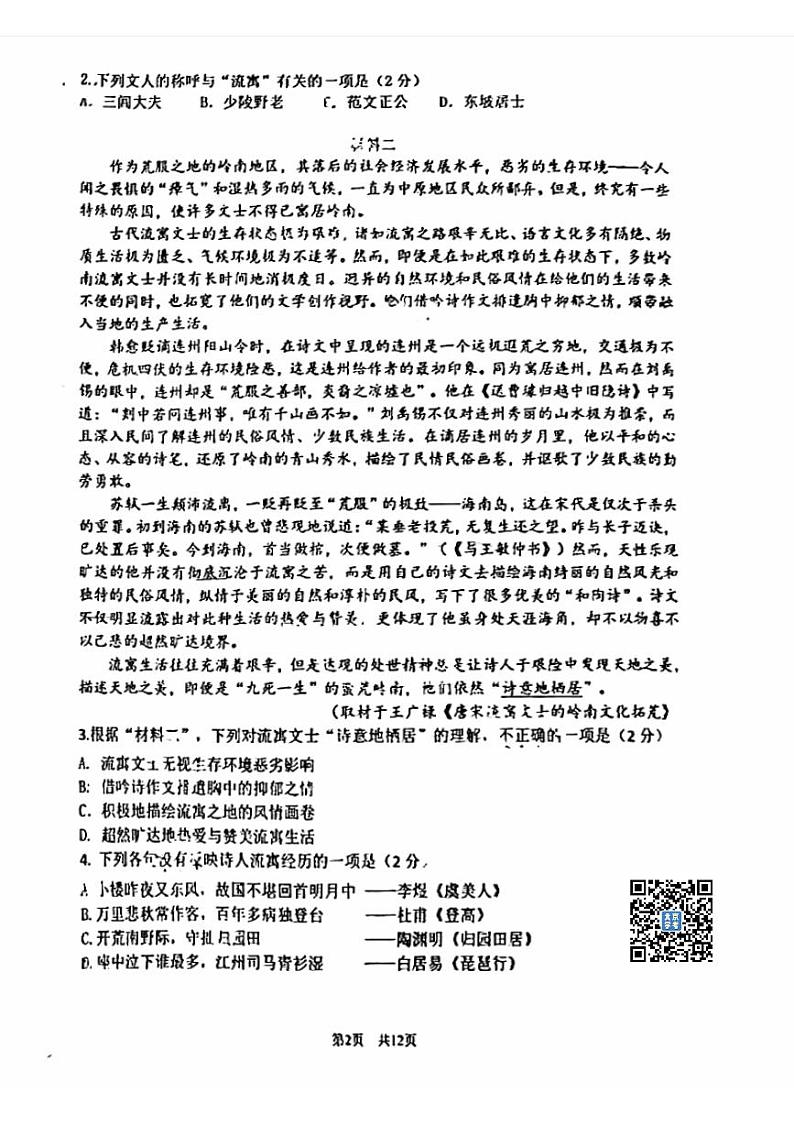 首都师大附中2023~2024学年上学期期中高一语文试卷02