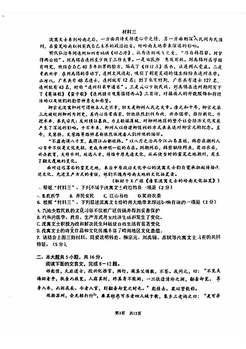首都师大附中2023~2024学年上学期期中高一语文试卷03
