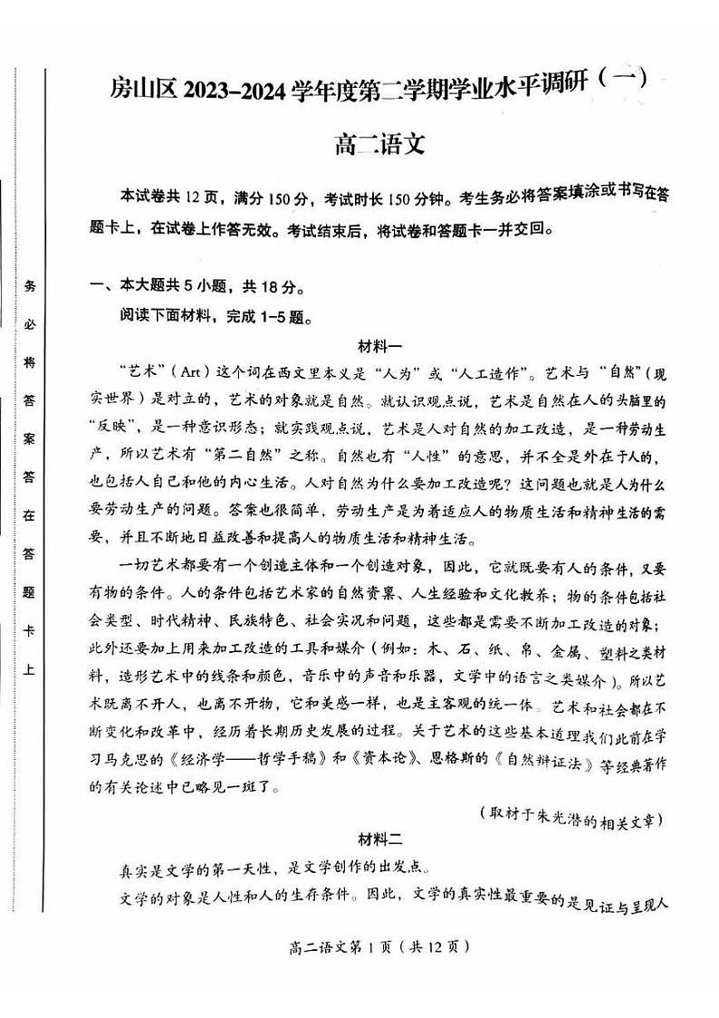 北京市房山区2023-2024学年高二下学期期中考试语文试题01
