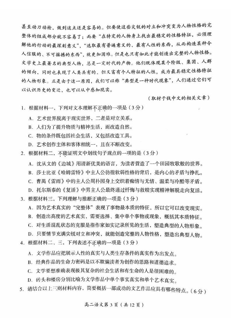 北京市房山区2023-2024学年高二下学期期中考试语文试题03