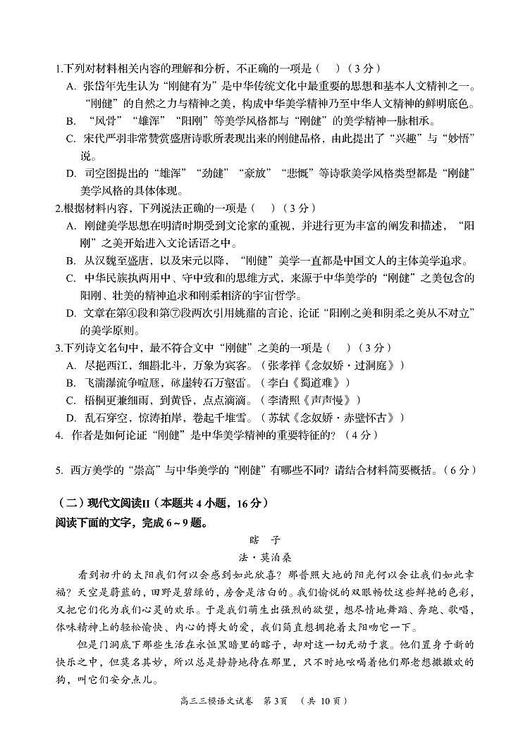 2024届湖南省岳阳市高三下学期三模语文试题03