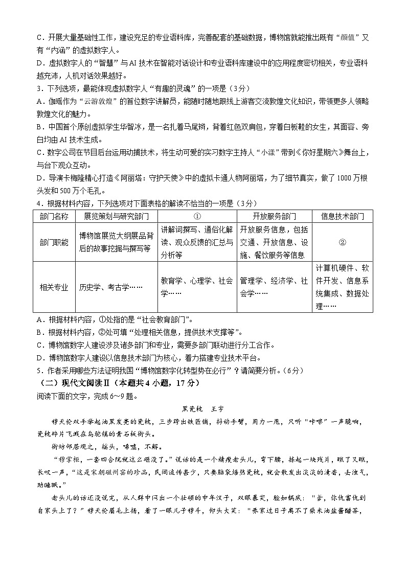 2024届山西省临汾市高三三模语文试题第3页