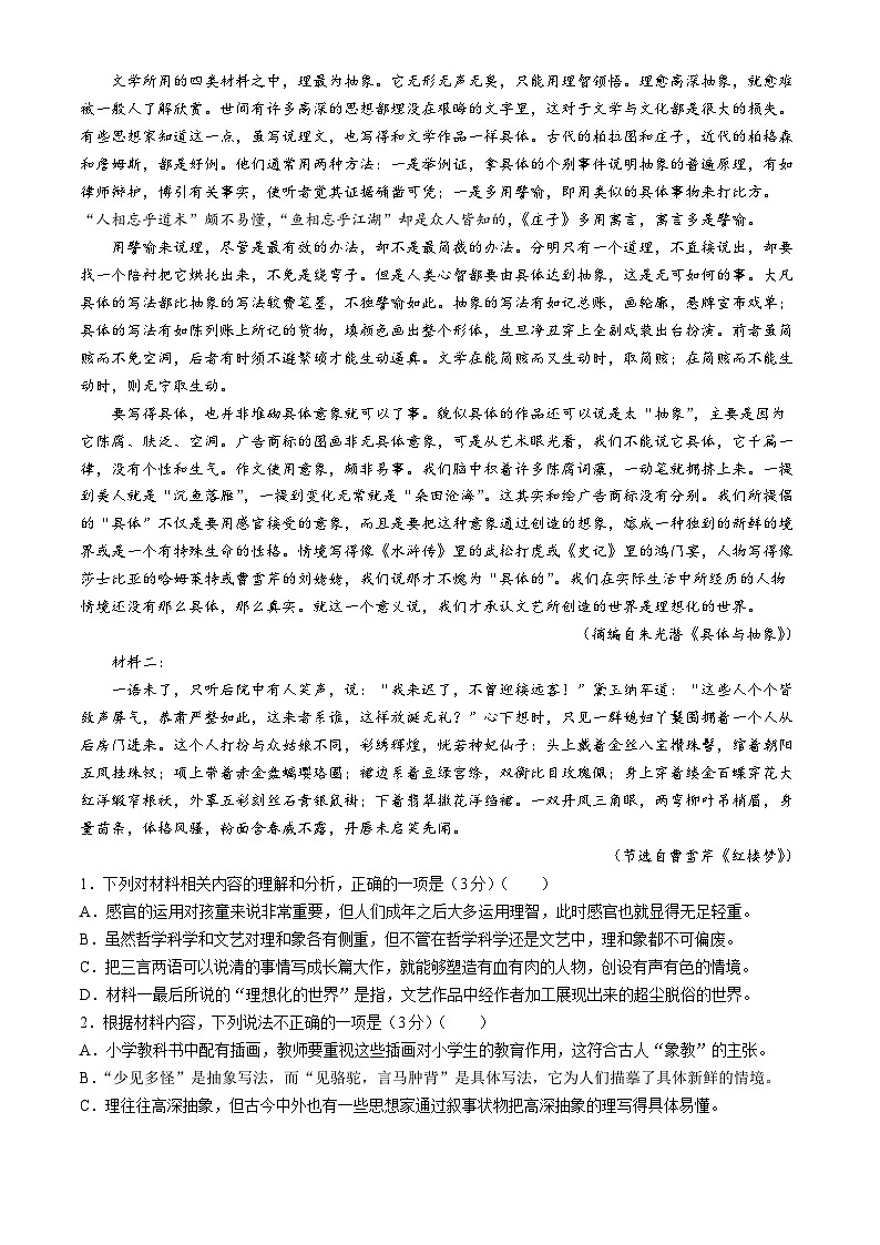 江西省部分校2024届高三下学期4月月考语文试题(无答案)第2页