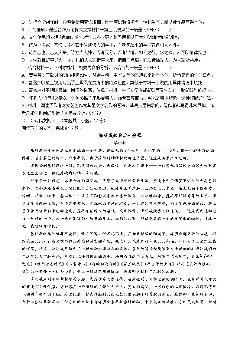 江西省部分校2024届高三下学期4月月考语文试题(无答案)第3页