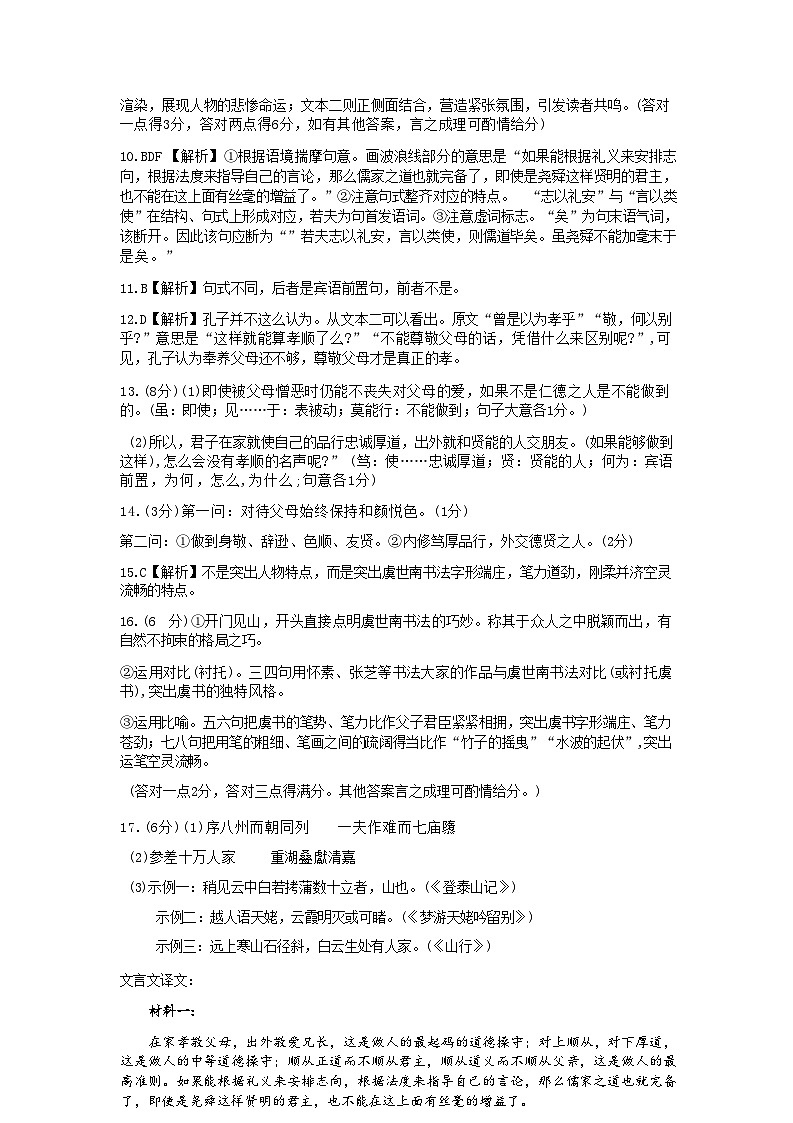 【湖南卷】湖南省永州市2024年(届)高三年级高考第三次模拟考试(永州三模)(4.22-4.24)                    语文试卷参考答案第3页
