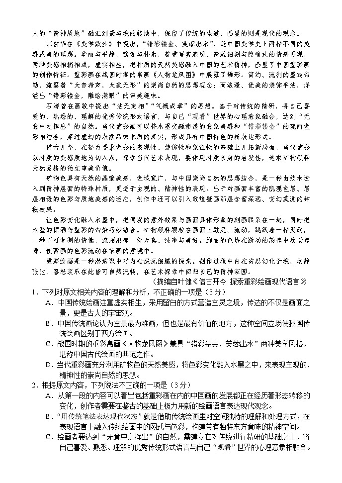 语文 - 副本第2页