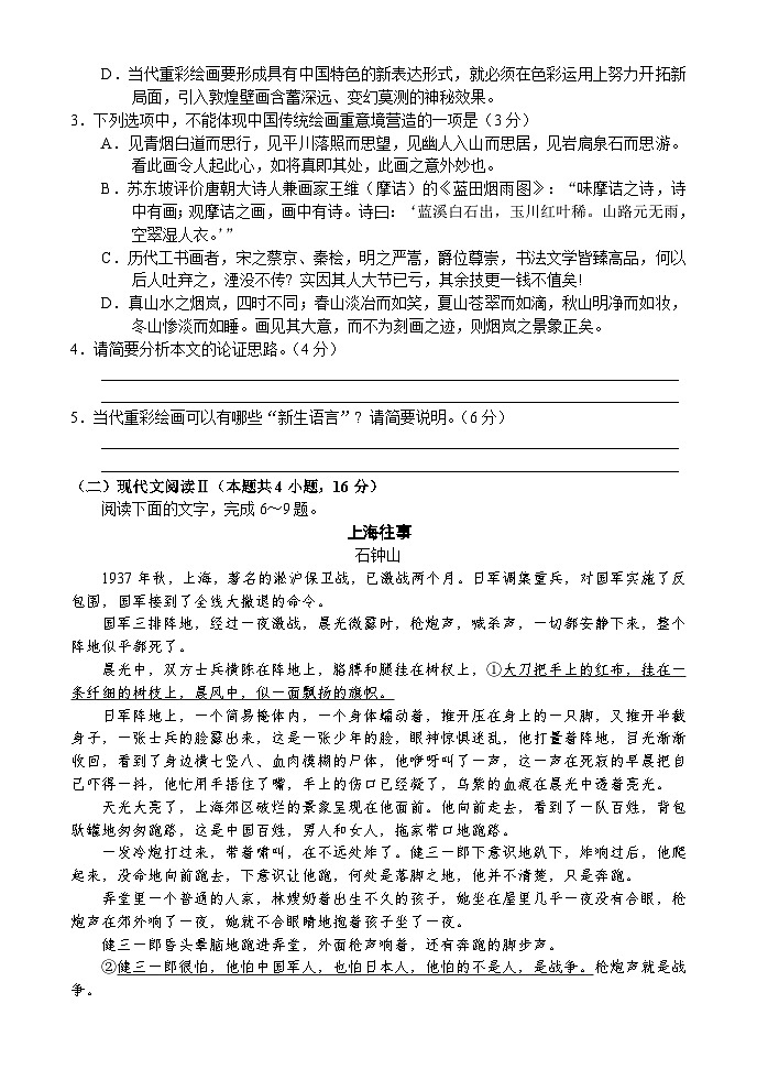 语文 - 副本第3页