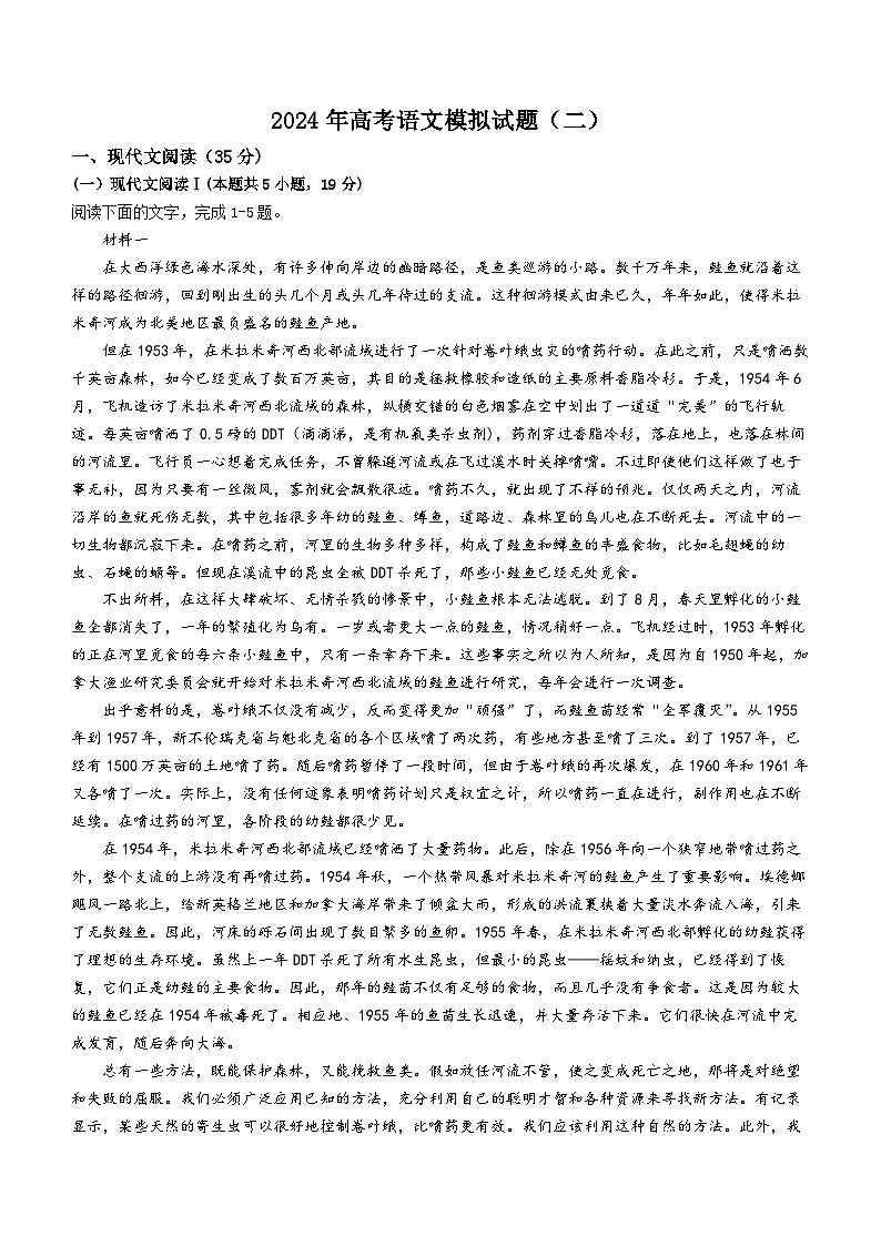 2024届河南省濮阳市高三下学期高考模拟语文试题（二）第1页