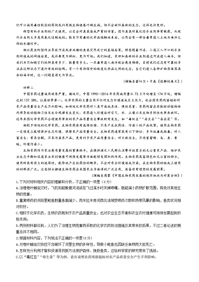 2024届河南省濮阳市高三下学期高考模拟语文试题（二）第2页