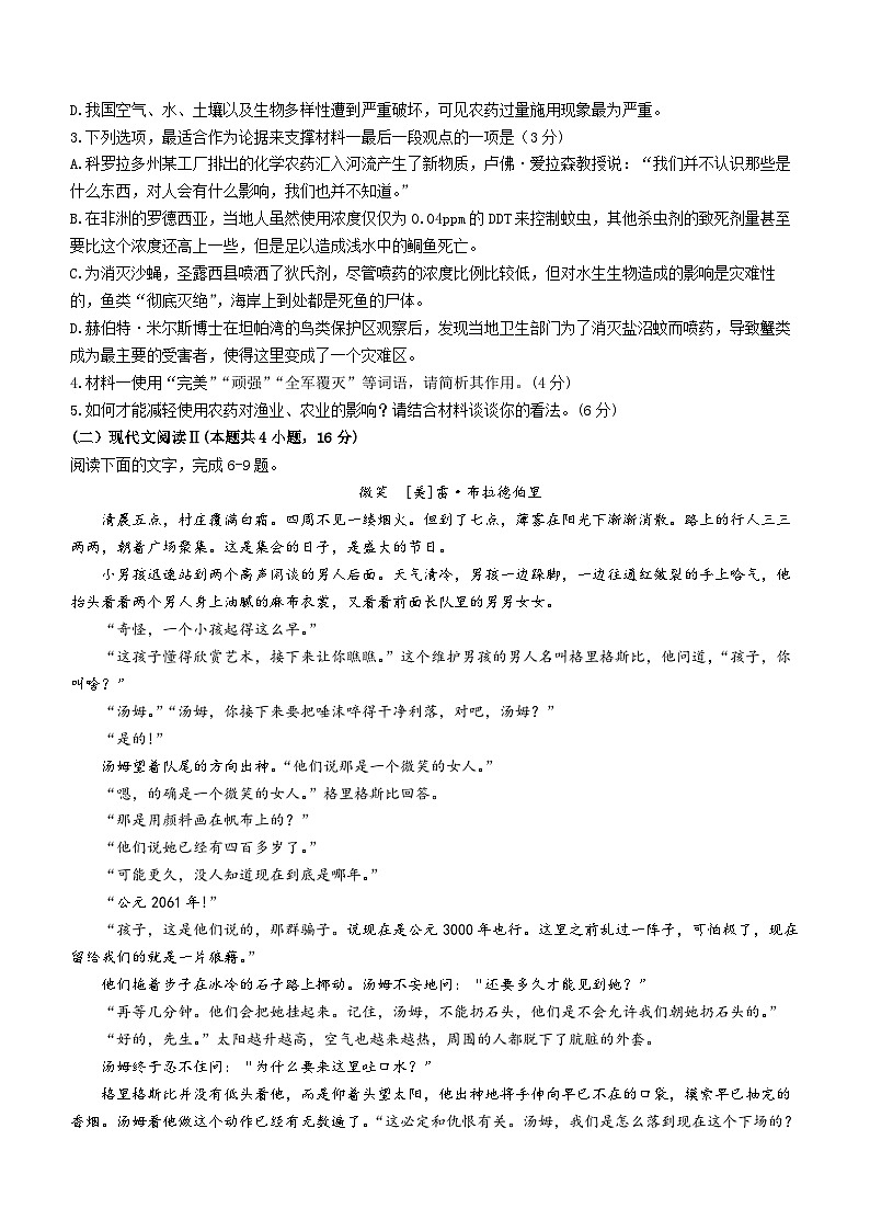 2024届河南省濮阳市高三下学期高考模拟语文试题（二）第3页