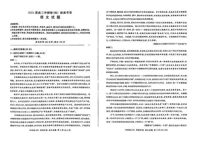 黑龙江2024届高三冲刺卷（四）语文试卷第1页