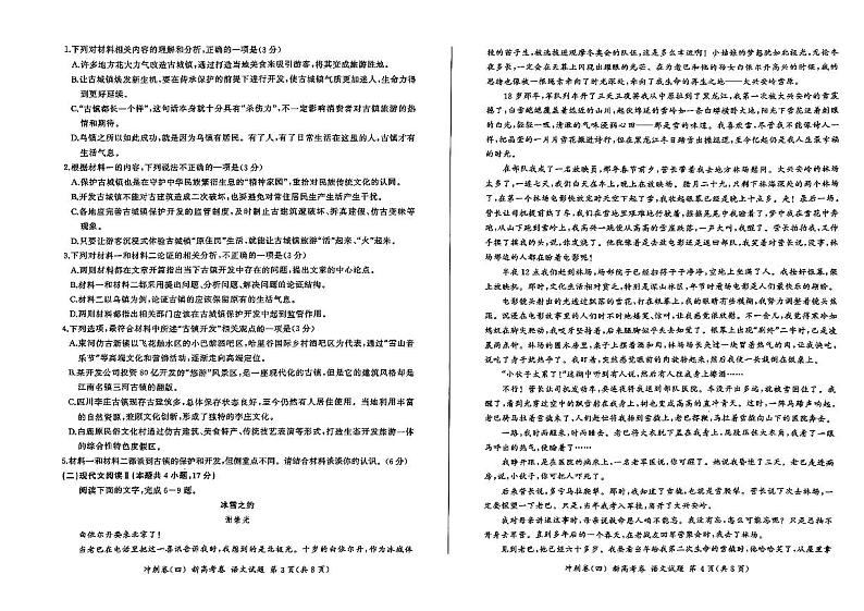 黑龙江2024届高三冲刺卷（四）语文试卷第2页